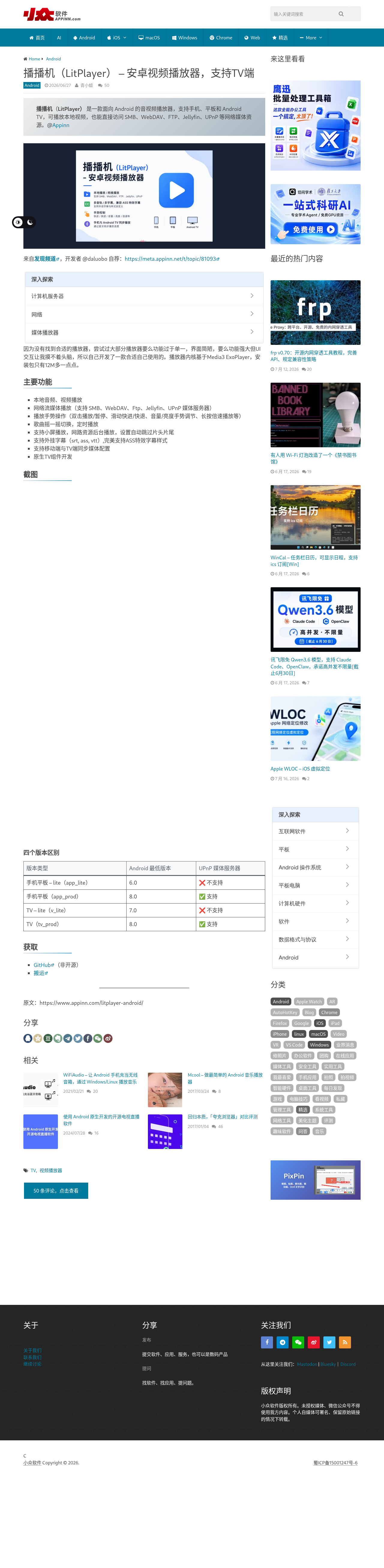 播播机LitPlayer界面截图