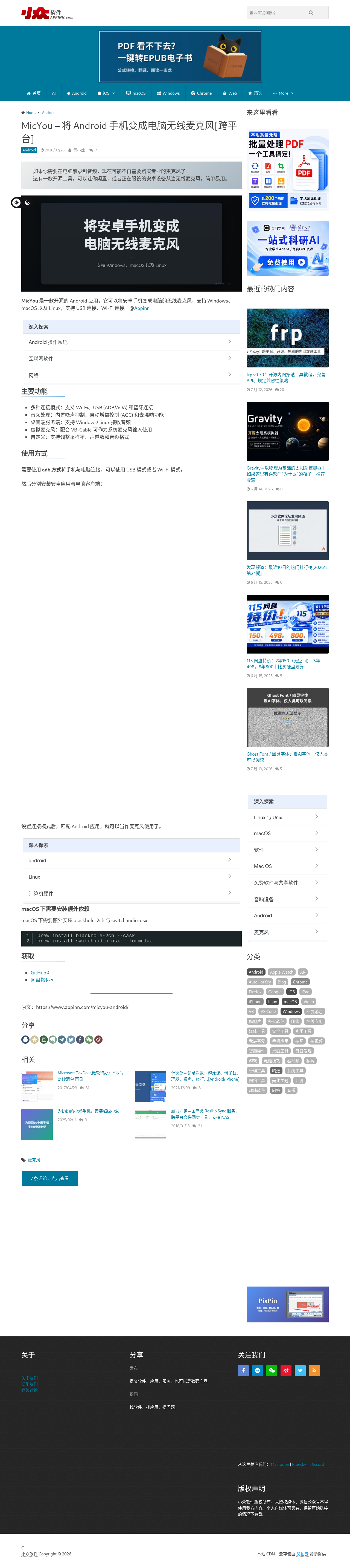 MicYou界面截图