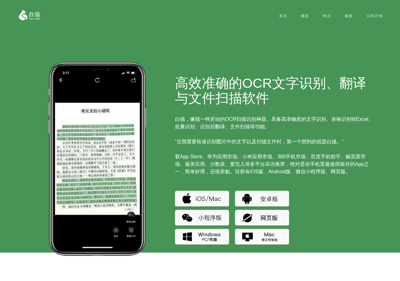 白描APP界面