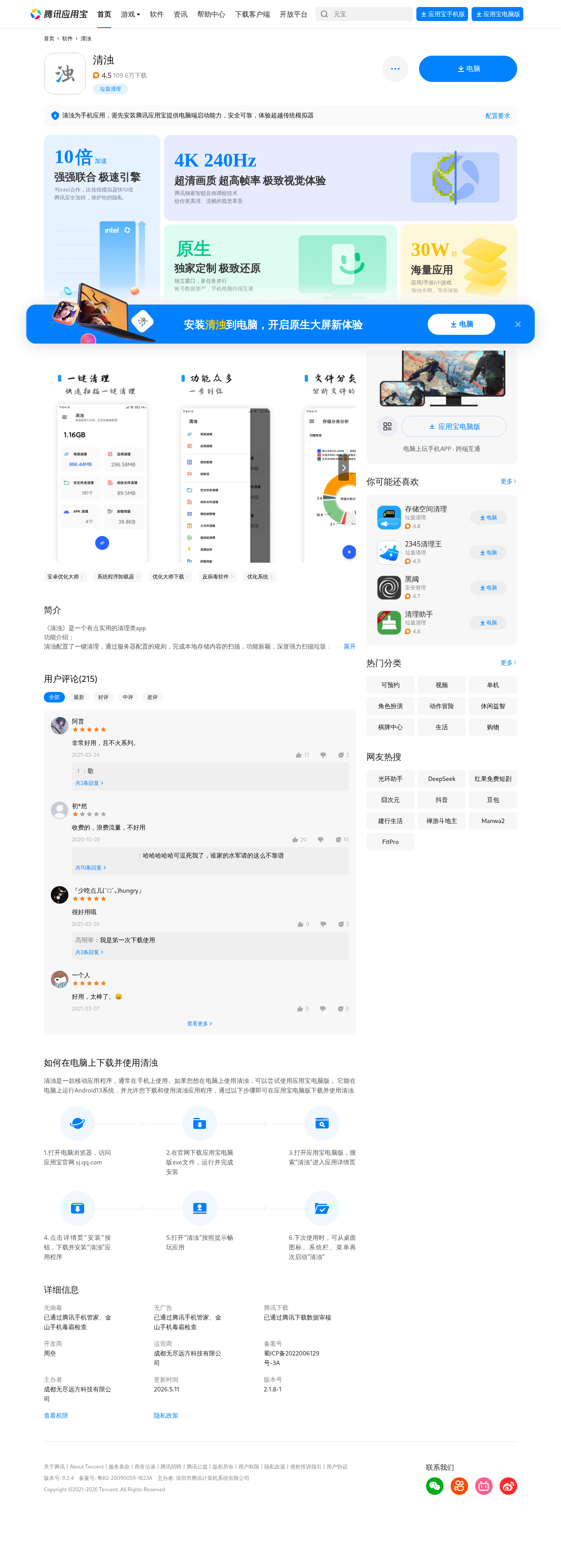 清浊APP封面