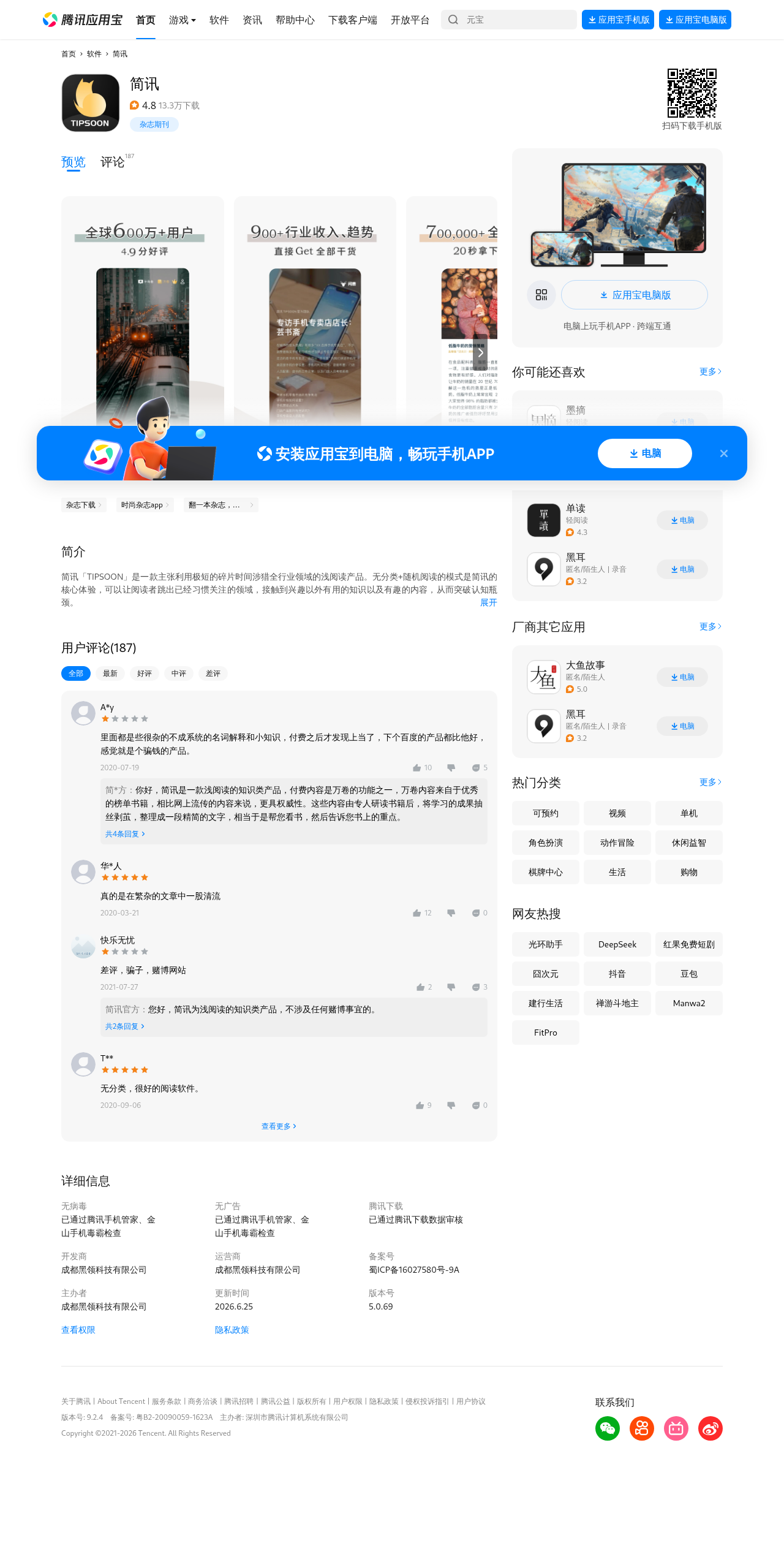清浊应用宝截图
