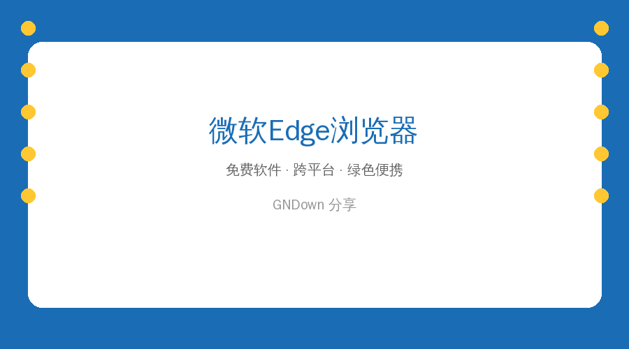 Edge浏览器封面