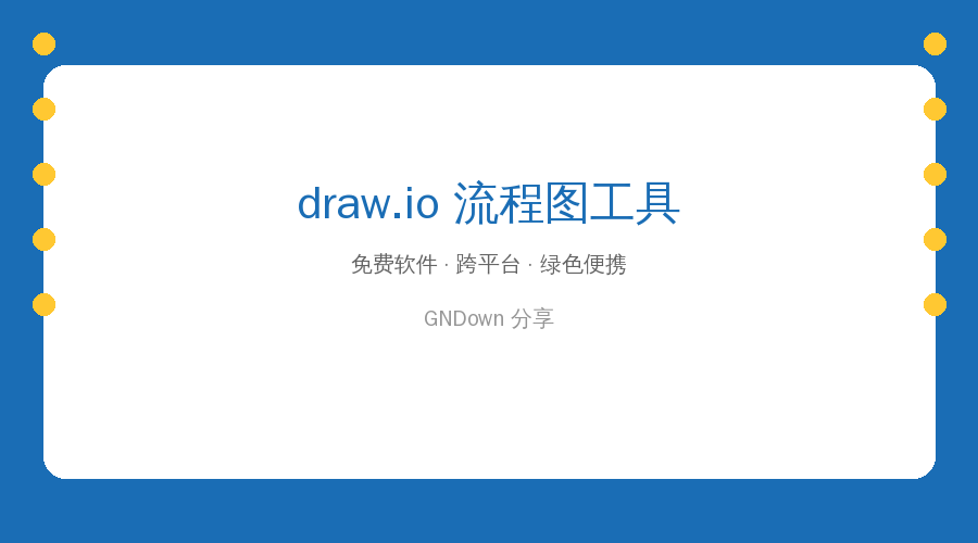 draw.io封面