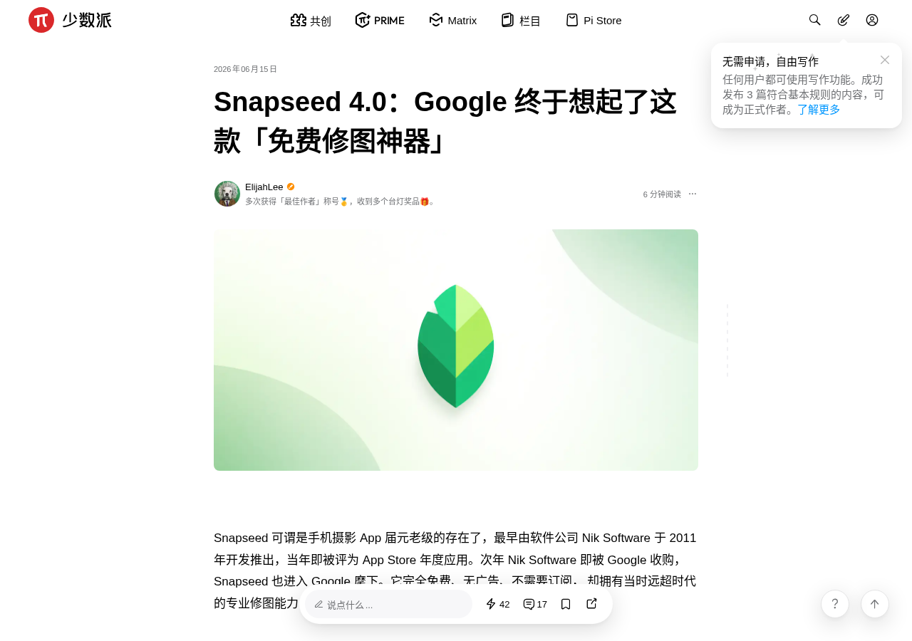Snapseed界面