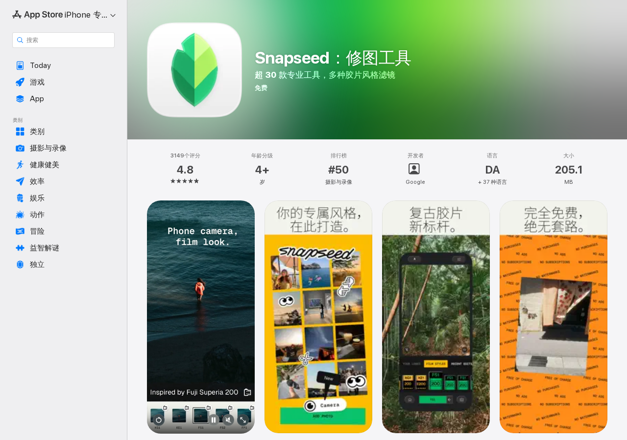 Snapseed App Store