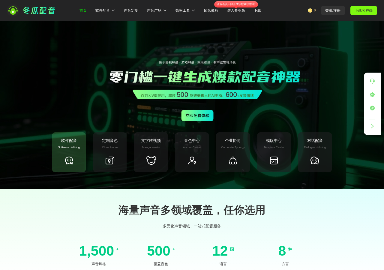 AI配音工具