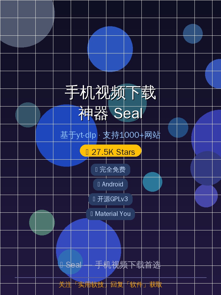 手机视频下载神器Seal — 27K星开源APP，YouTube/B站/抖音全搞定