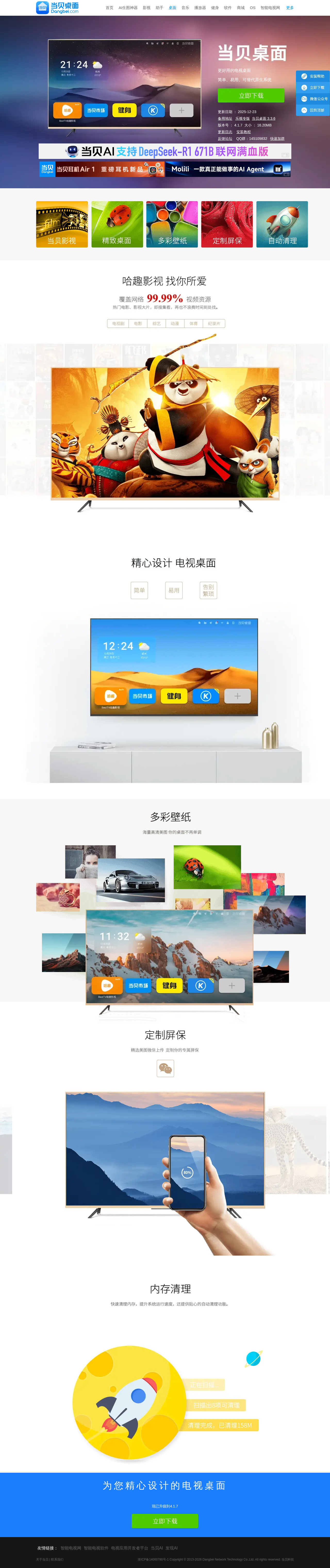 当贝桌面：让你的电视秒变清爽，告别杂乱开机界面