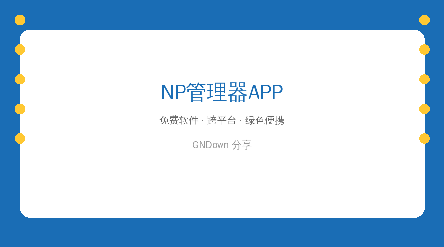 NP管理器 v3.1.42：安卓APK逆向修改神器，免费版功能太强了