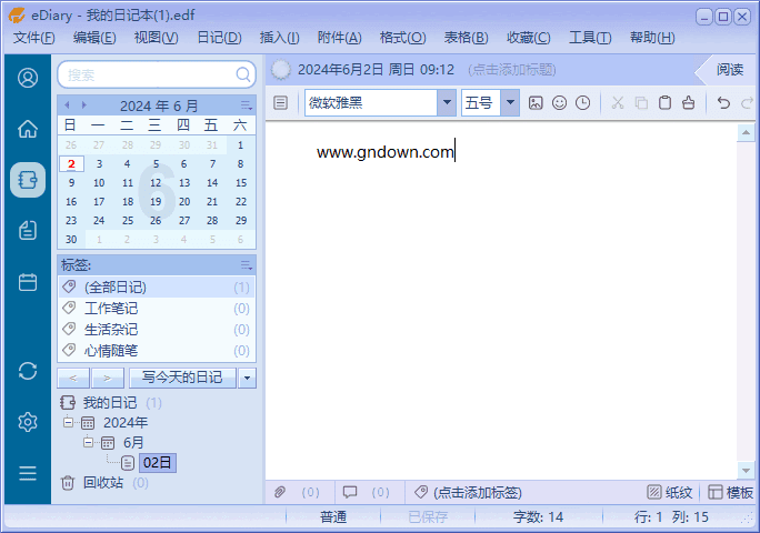 eDiary界面截图