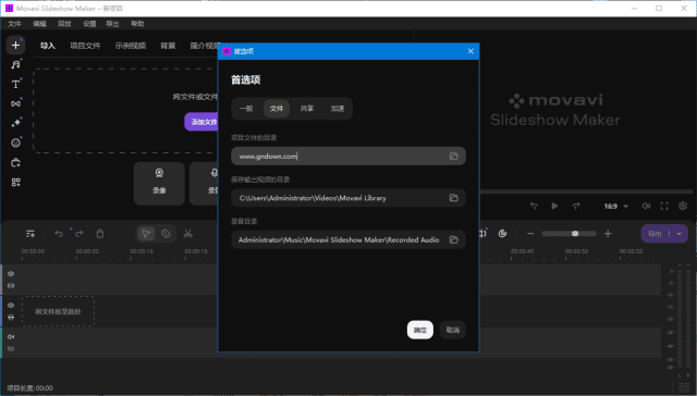 Movavi Slideshow Maker 界面