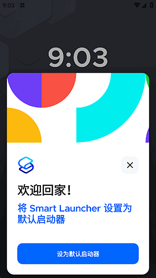 Smart Launcher 智能桌面：让手机桌面自动整理，好看又好用