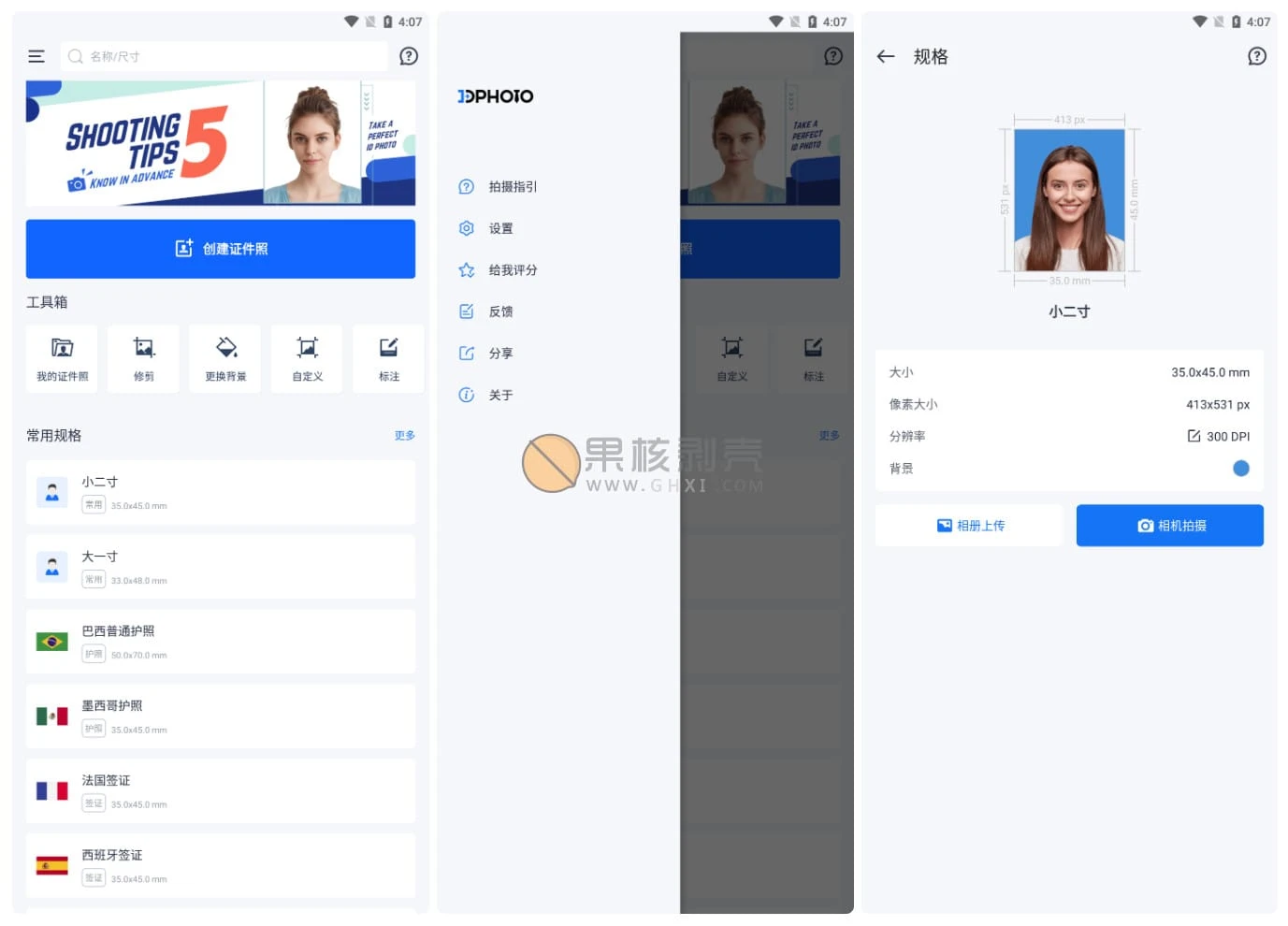 万能AI证件照界面