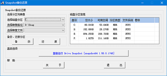 SnapShot界面截图