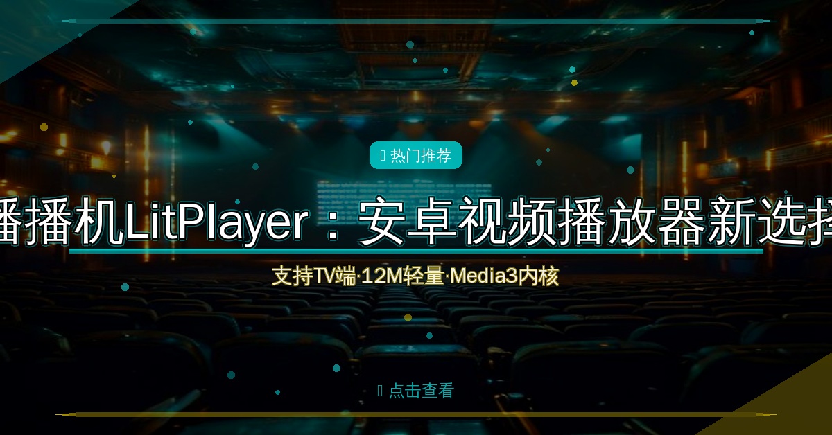 LitPlayer封面