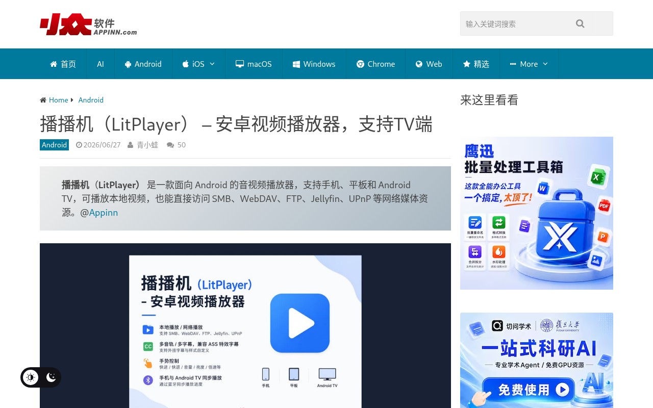 LitPlayer界面