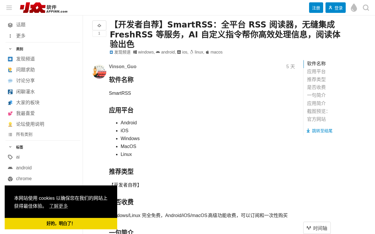 SmartRSS界面