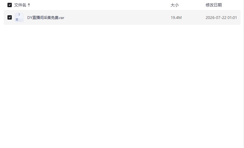 抖音直播间数据