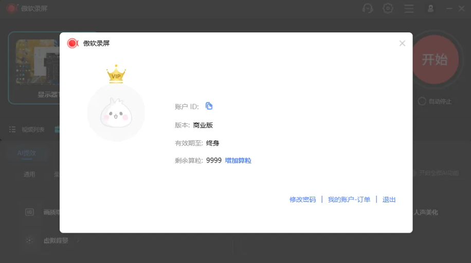 傲软录屏功能界面