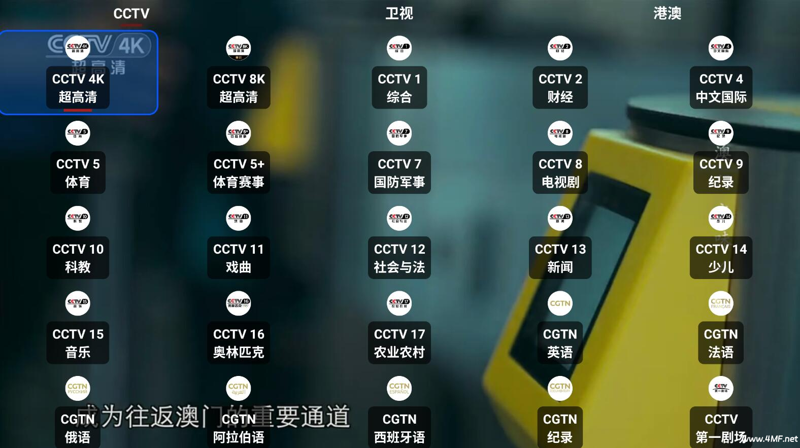 OurTV界面截图