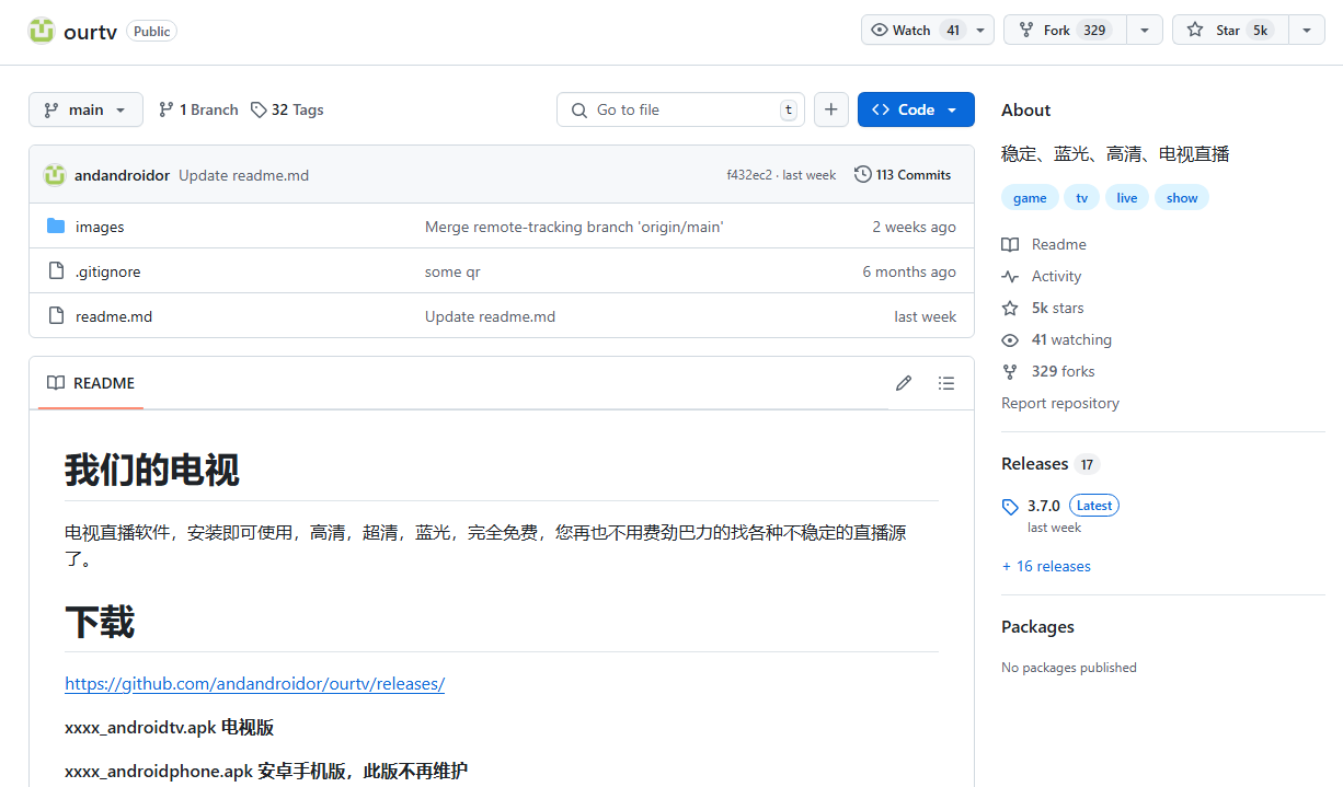 OurTV频道列表