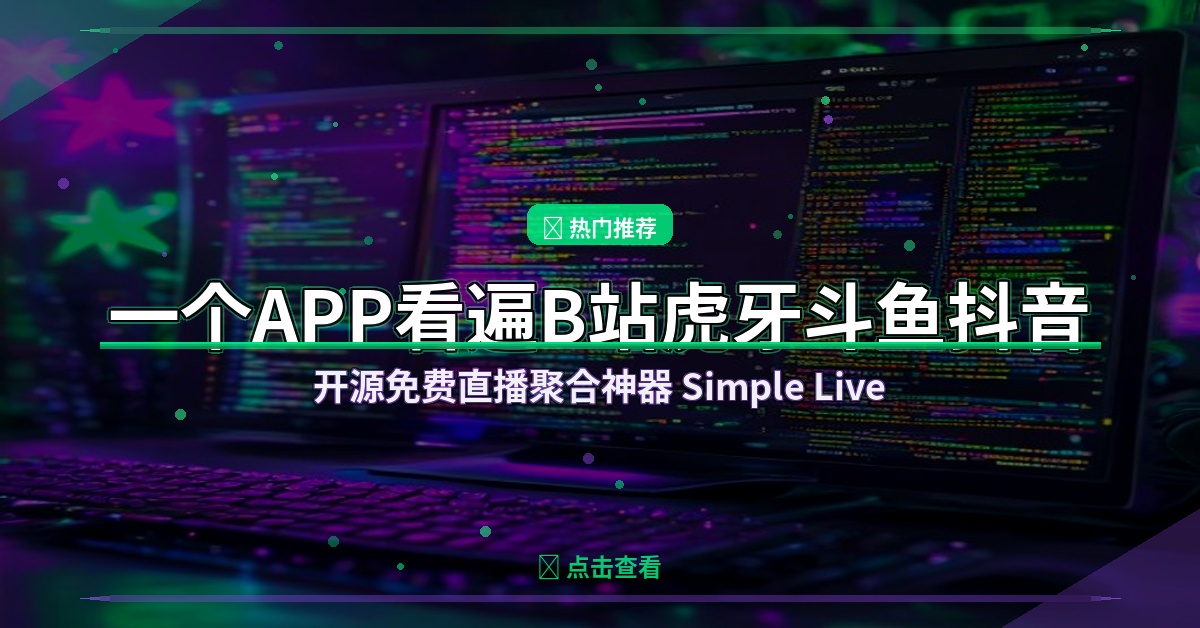 Simple Live封面