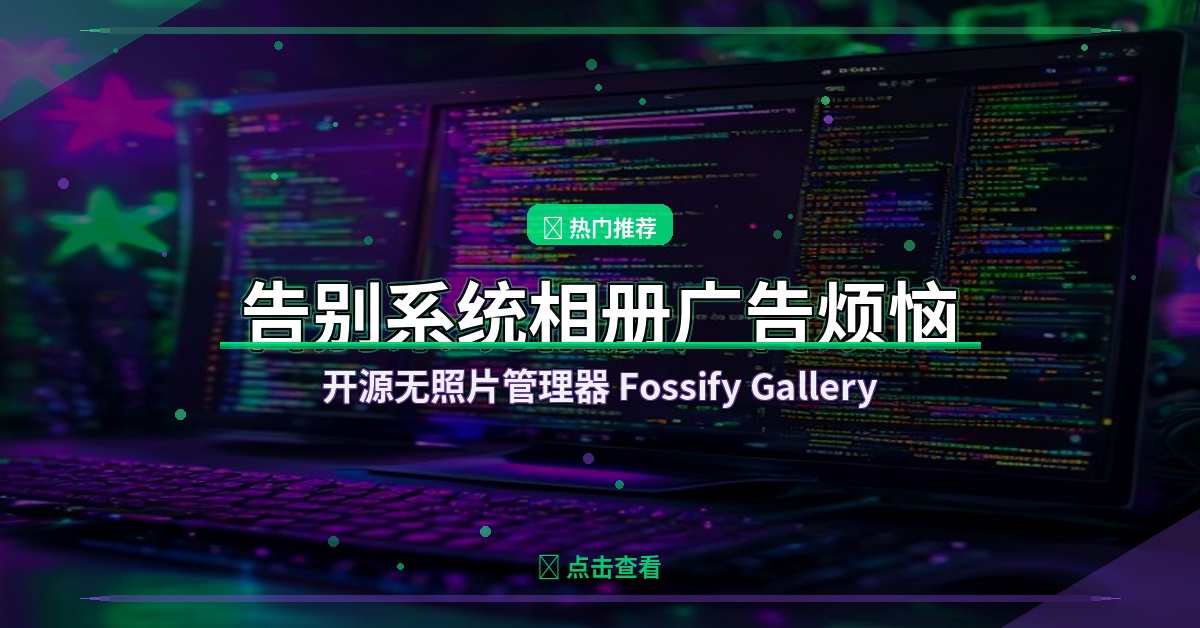 Fossify Gallery封面