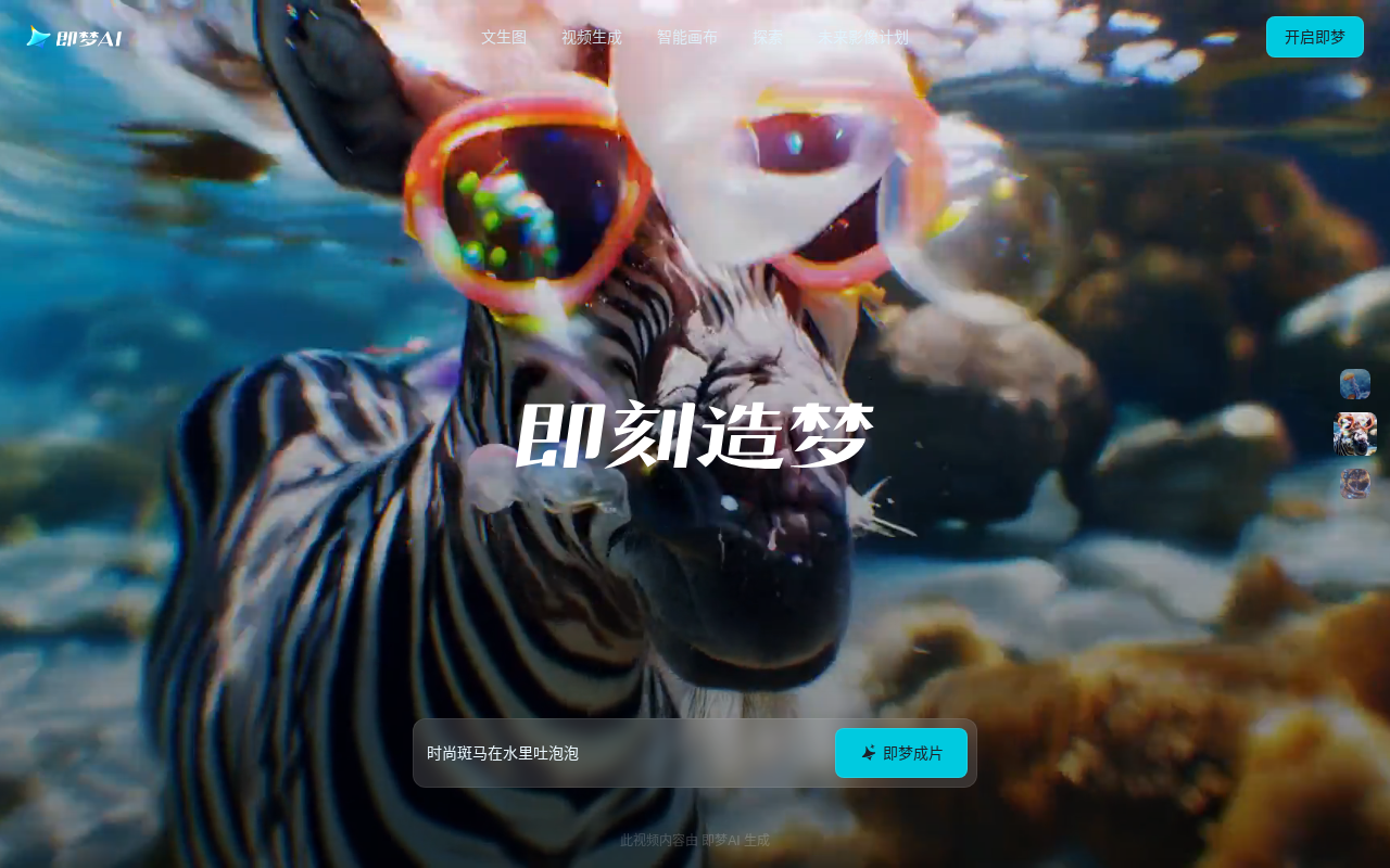 即梦AI官网