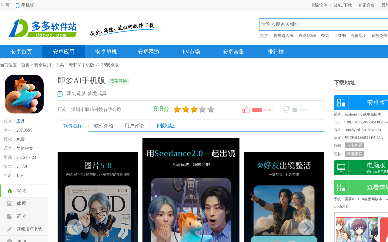 即梦AI应用下载