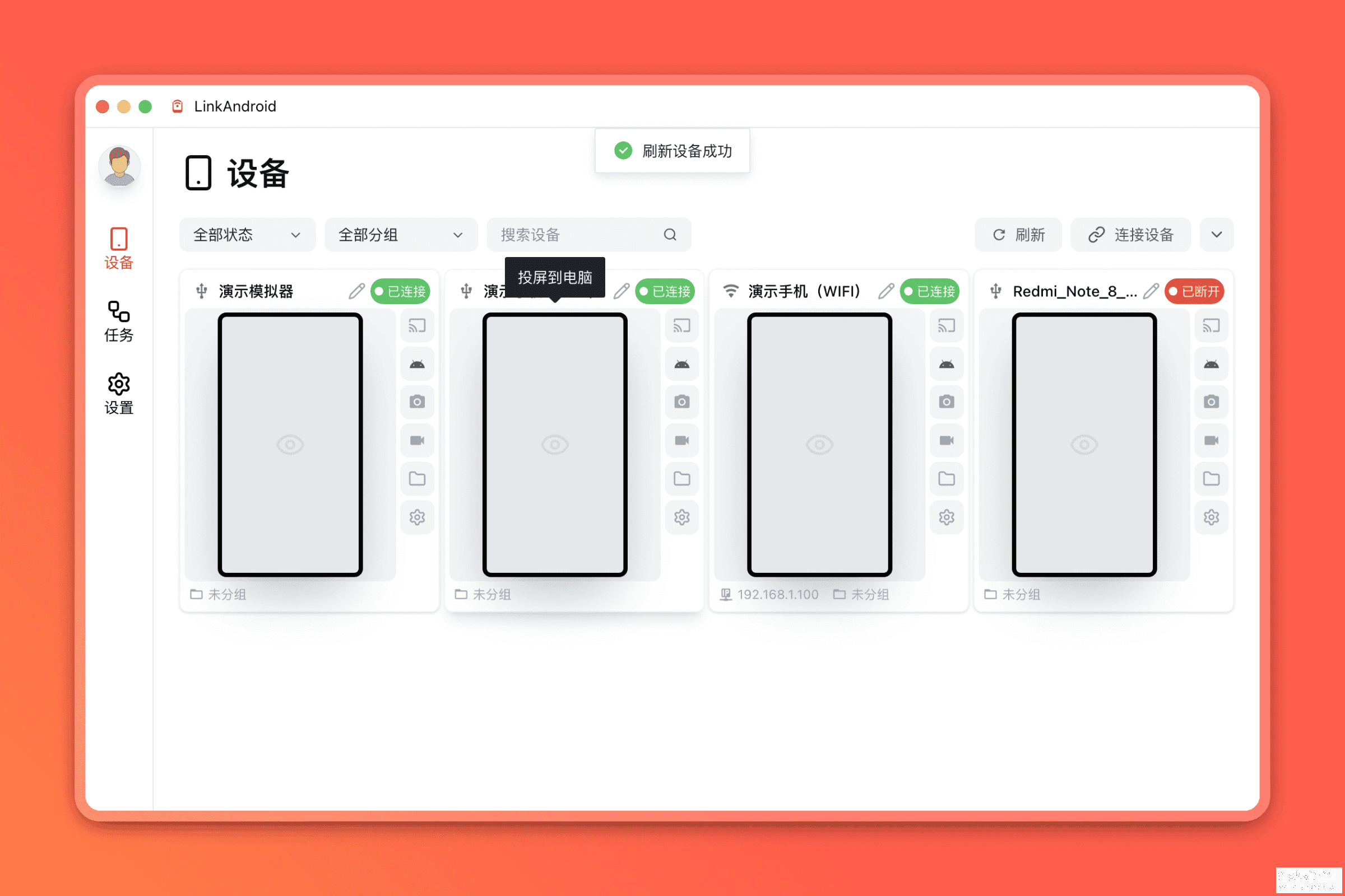 LinkAndroid界面