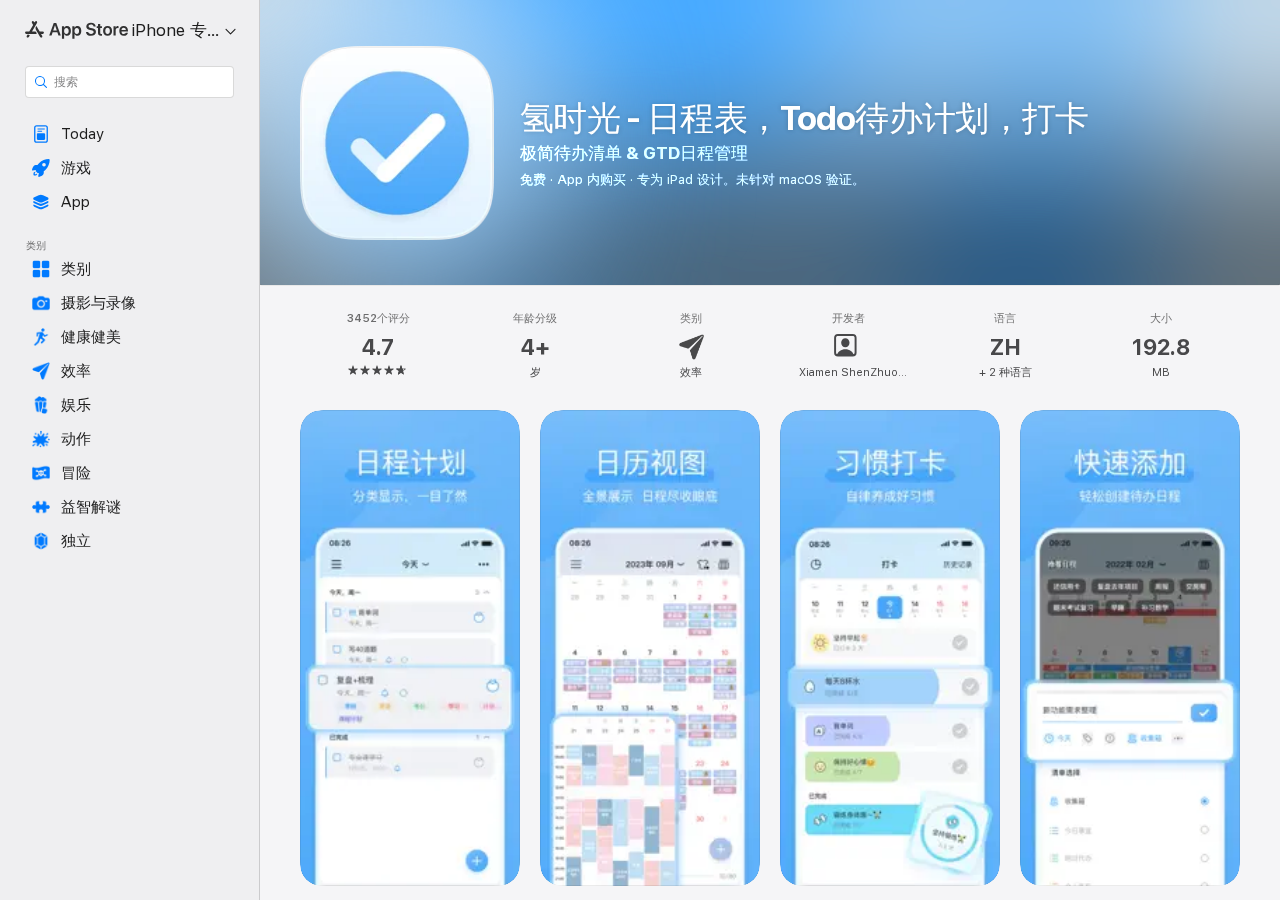 氢时光App Store截图