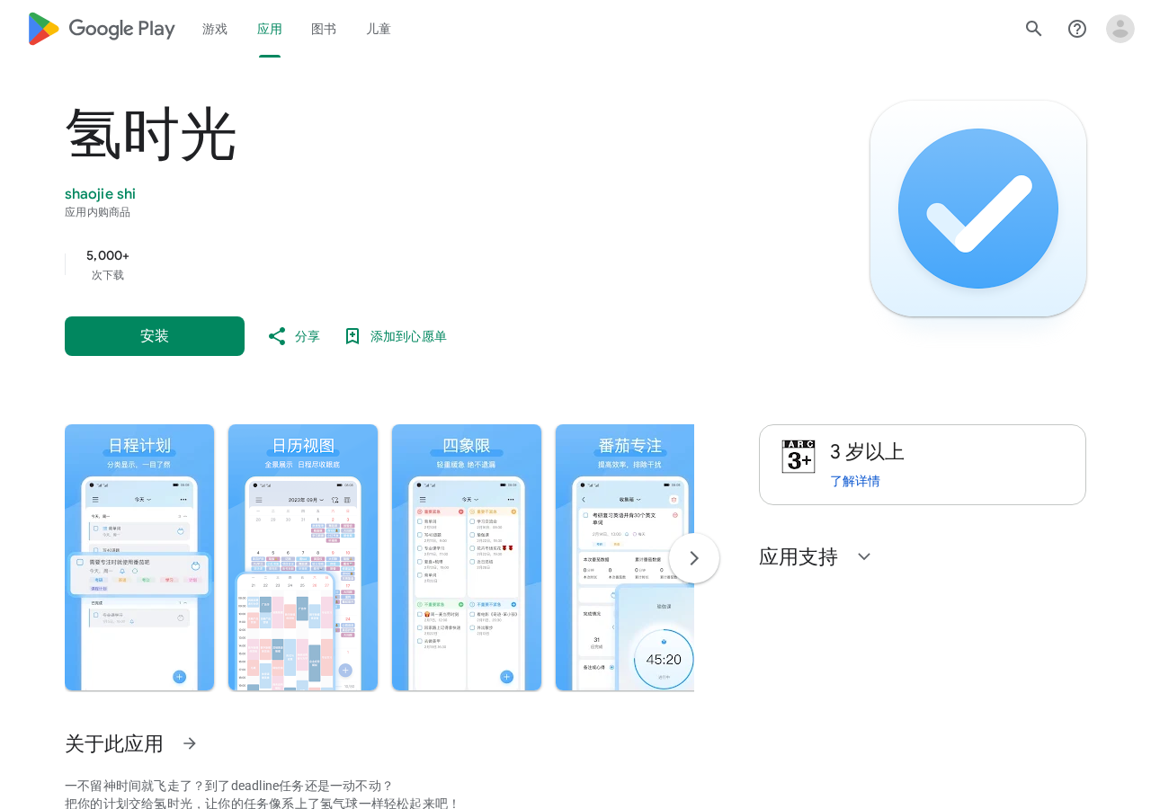 氢时光Google Play截图