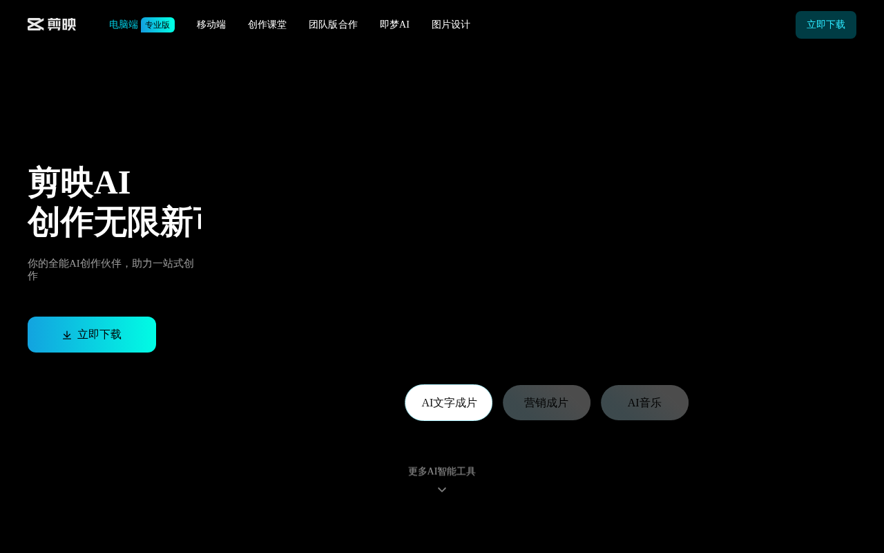 剪映界面
