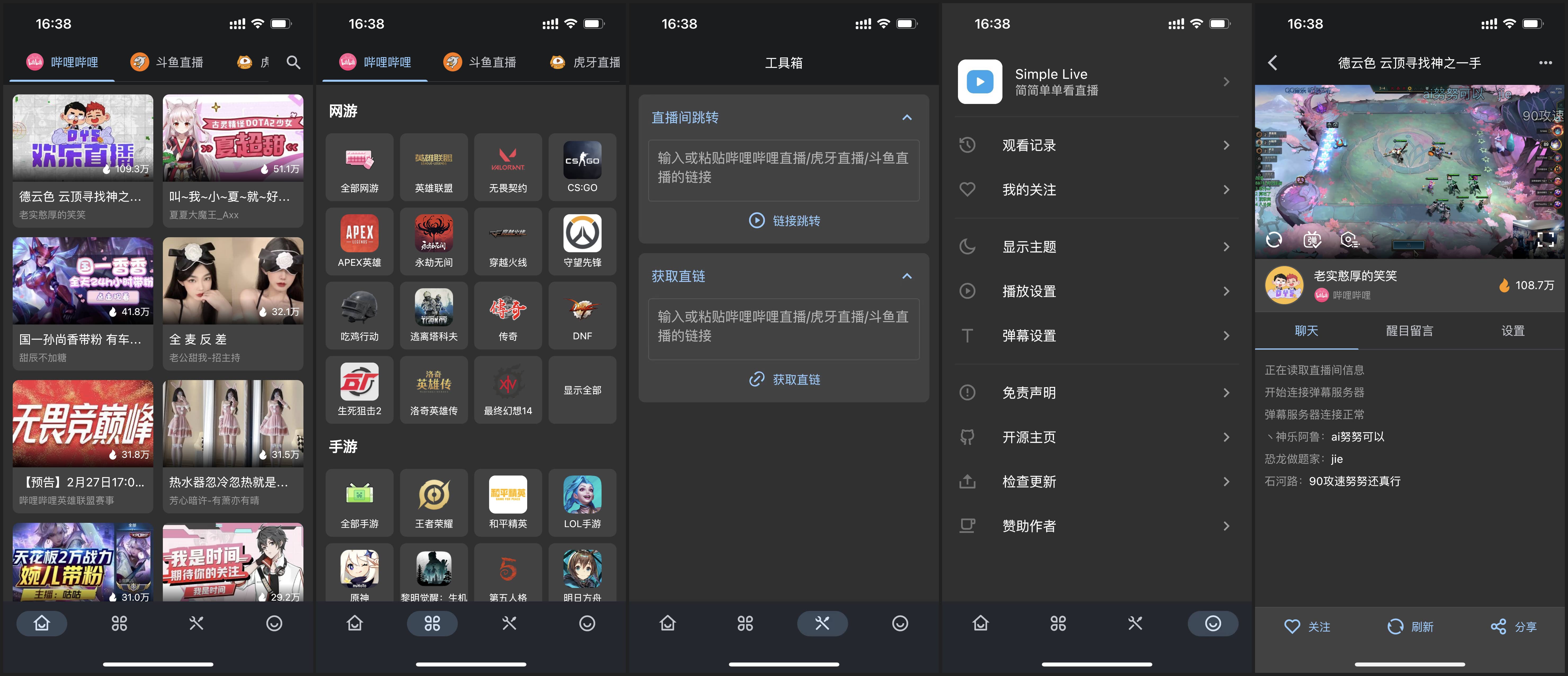 Simple Live深色模式