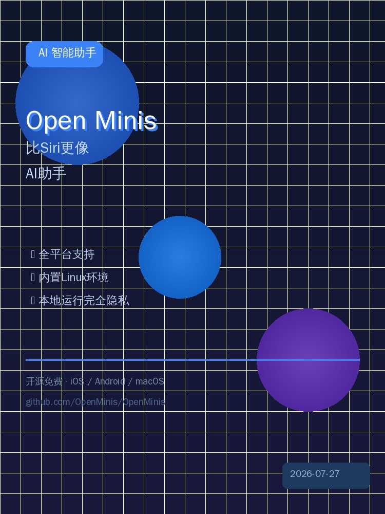 Open Minis：比Siri更像AI助手的开源神器，手机上的AI Agent完全指南