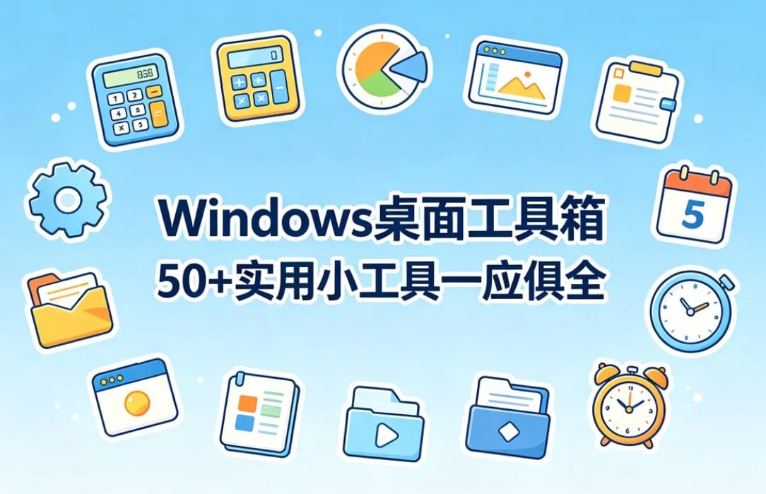 工具箱界面