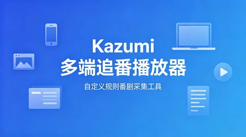 Kazumi界面