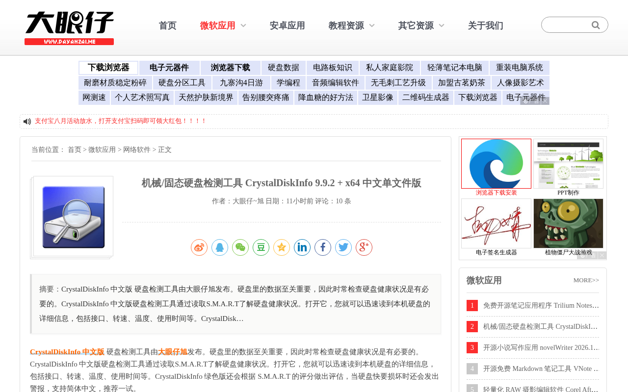 CrystalDiskInfo使用界面