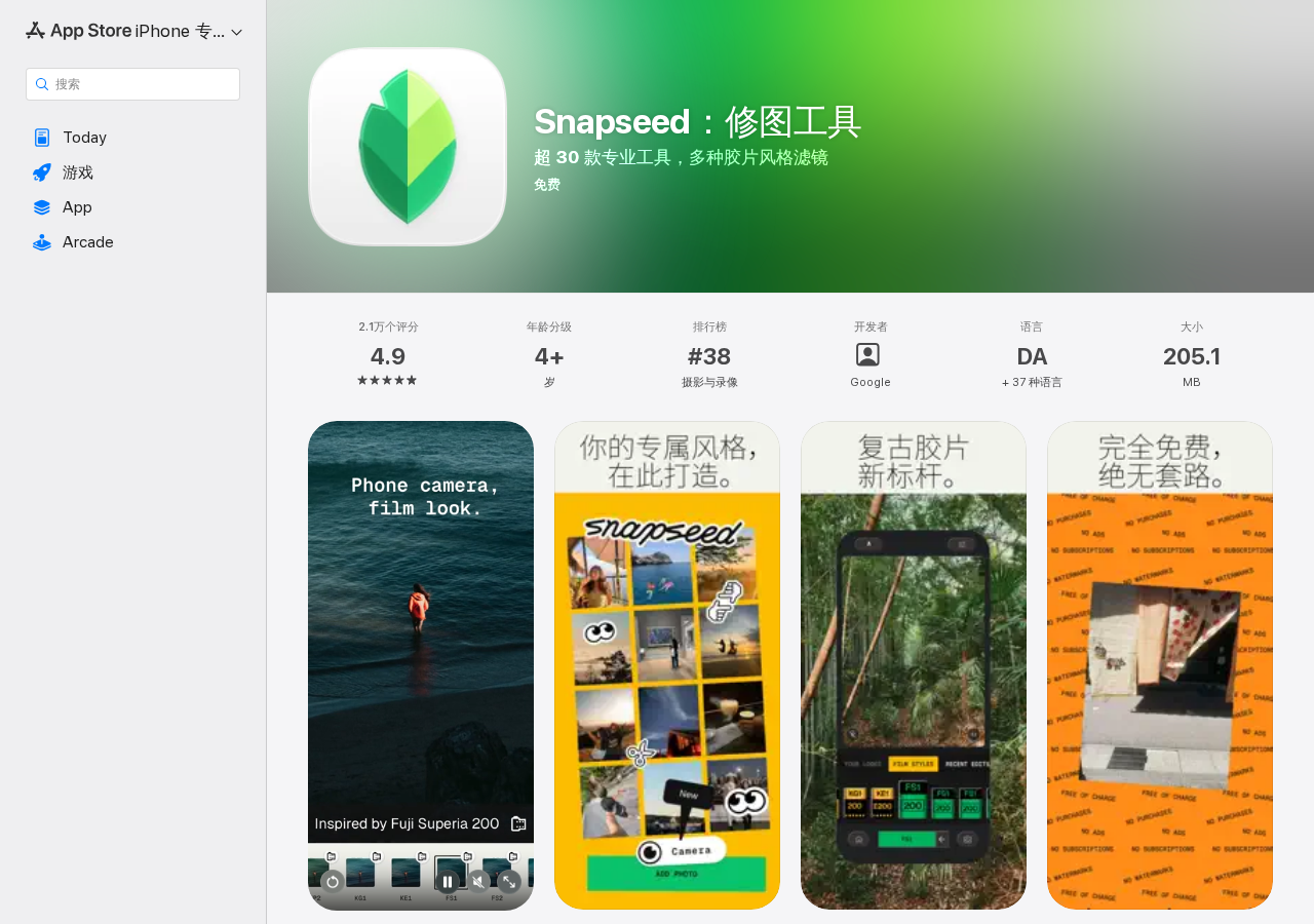 Snapseed App Store