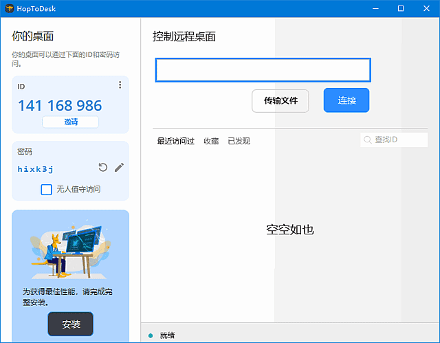 HopToDesk：免费远程协助工具，帮爸妈修电脑再也不用跑一趟