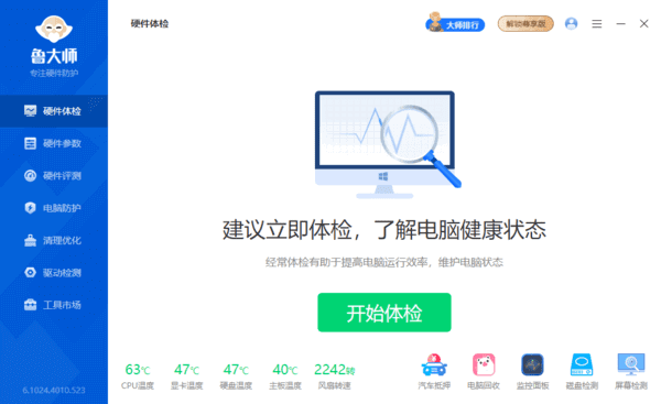 鲁大师：电脑硬件检测+性能跑分，一招看穿你的电脑配置