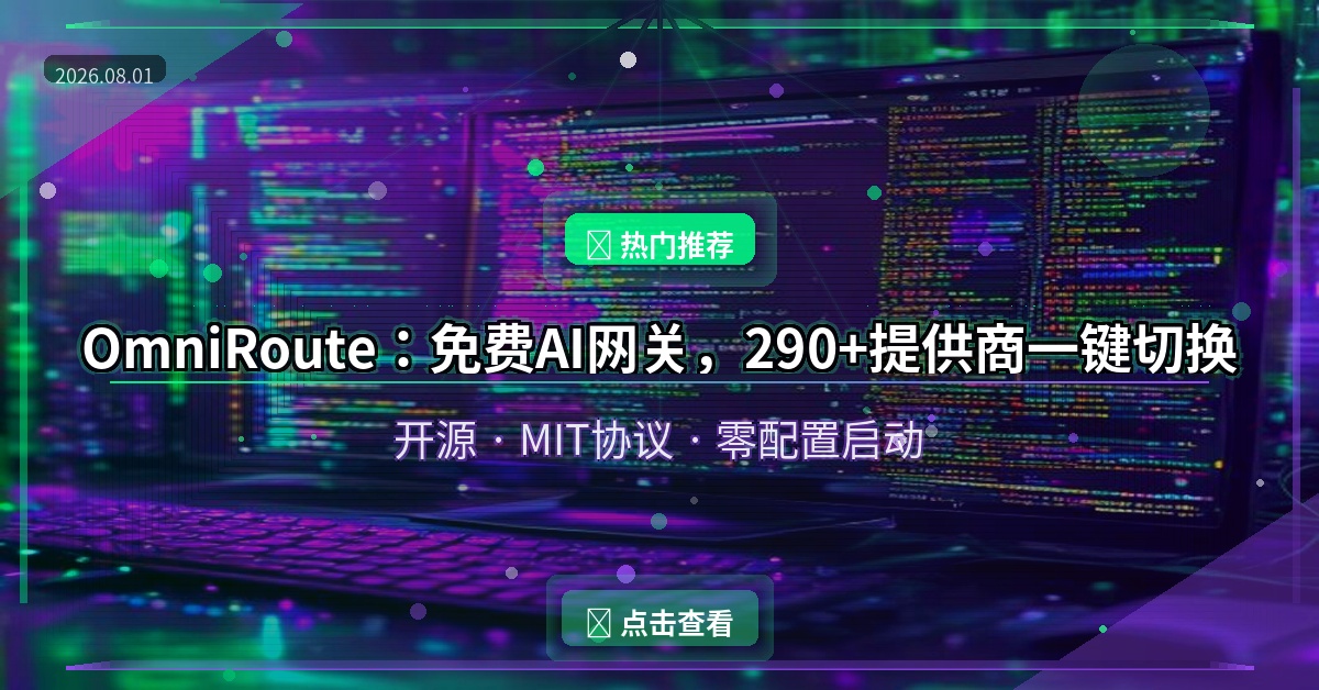 OmniRoute封面