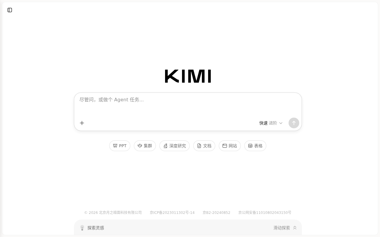 Kimi界面