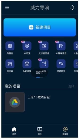 PowerDirector界面