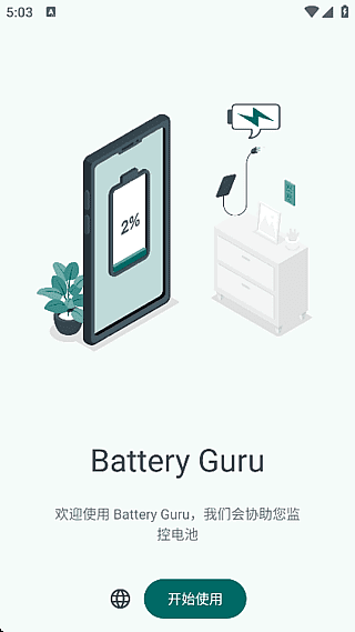 Battery Guru界面