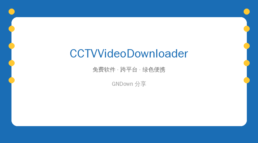 央视视频下载器：央视网视频一键下载，离线观看再也不愁