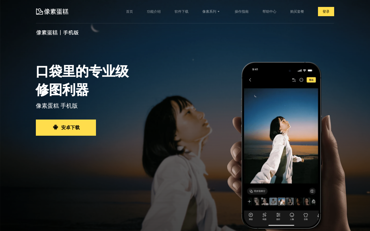 像素蛋糕手机版界面