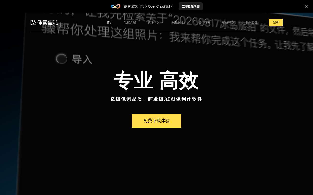 像素蛋糕桌面版