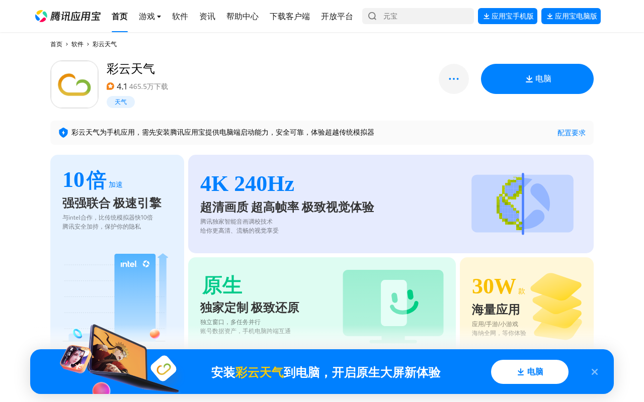 彩云天气应用商店