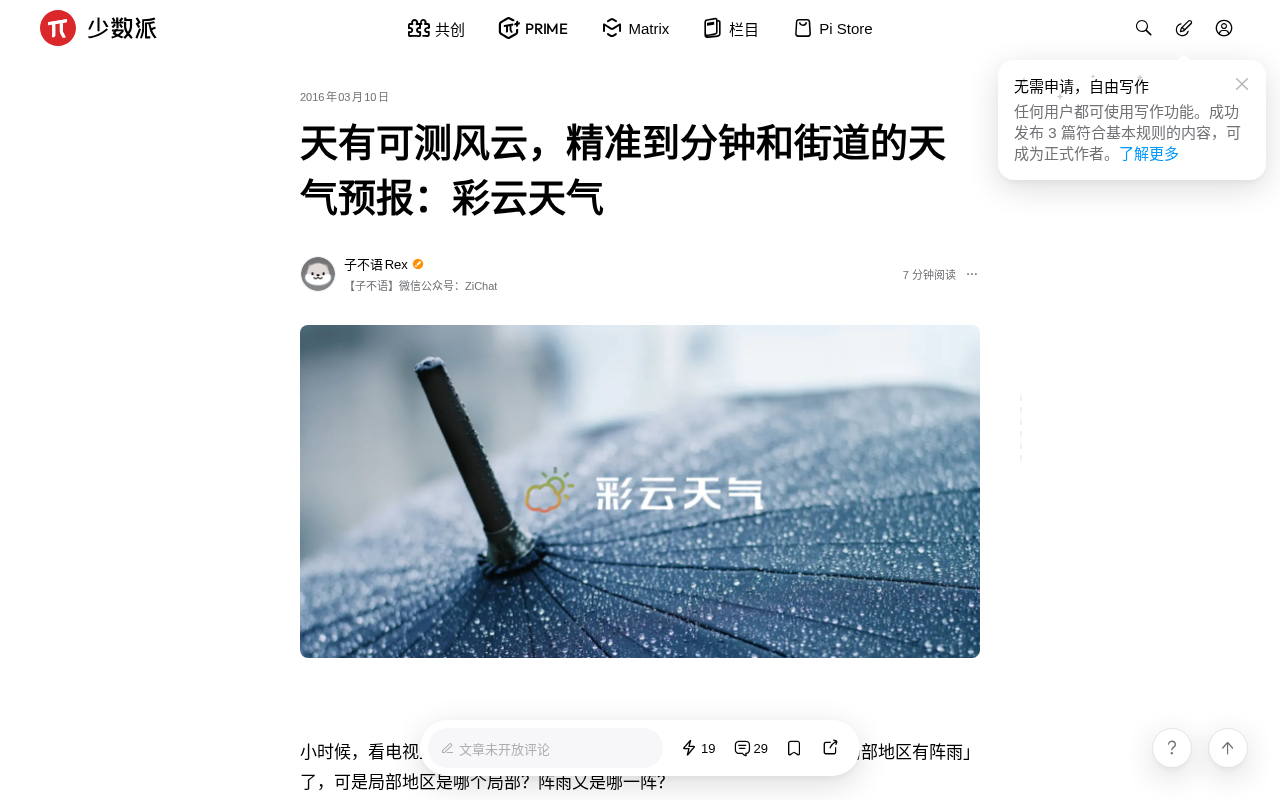 彩云天气详情